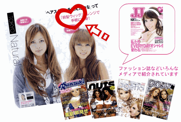 JJ 2007年12月号に前髪ウィッグが掲載されました